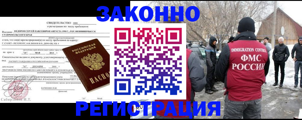 прописка штамп в Симферополе