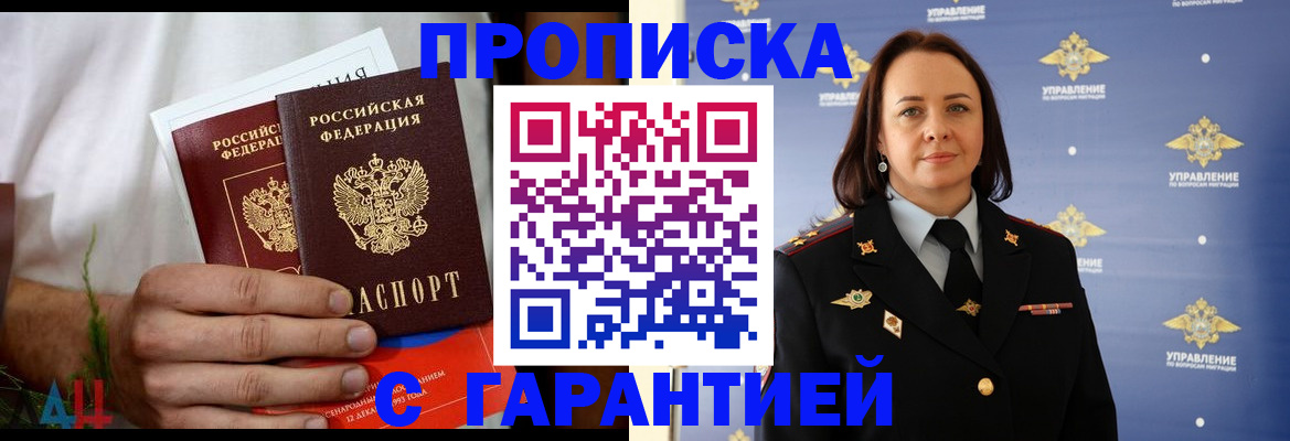 прописка для работы в Симферополе