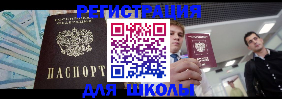 прописка ребенка в Симферополе