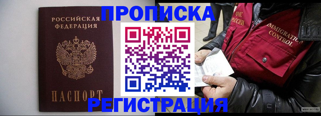 прописка штамп в Симферополе